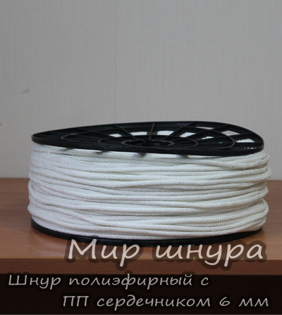 Шнур полиэфирный, полиэстеровый, лавсановый ПЭ+ПП 6 мм