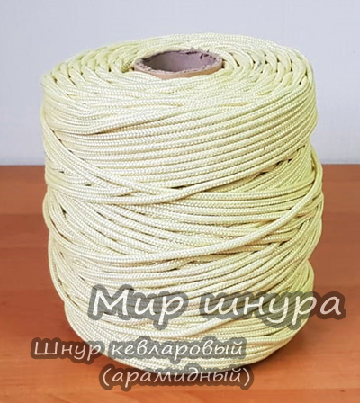 Кевларовый шнур плетеный (Арамидный) ф 5 мм