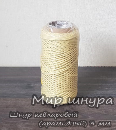 Кевларовый шнур плетеный (Арамидный) ф 3 мм
