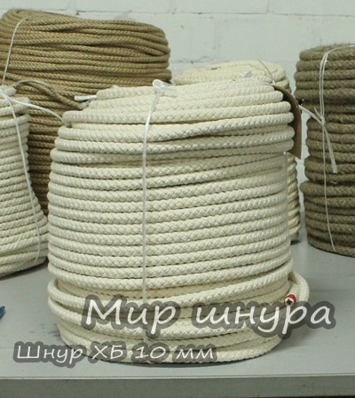 Шнур хлопчатобумажный плетеный с сердечником, диаметр окружности ф 10 мм