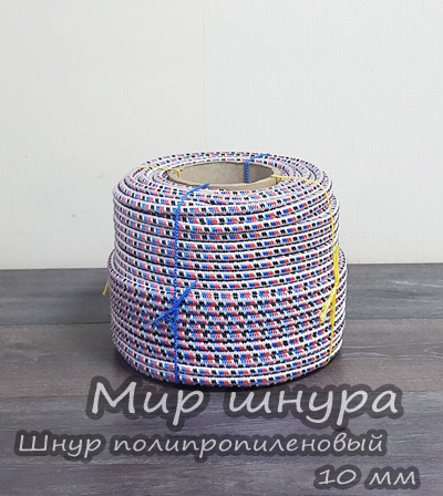 Шнур полипропиленовый плетенный ПП 10 мм